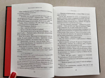 Дженнифер Доннелли: Сестрица