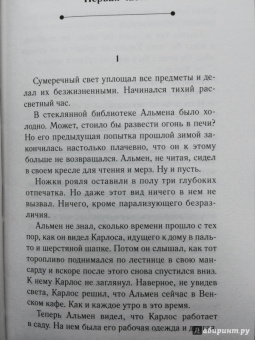 Мартин Сутер: Приключения очаровательного негодяя. Альмен и стрекозы