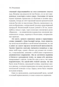 Скотт Карни: Всё в твоей голове. Экстремальные испытания возможностей человеческого тела и разума