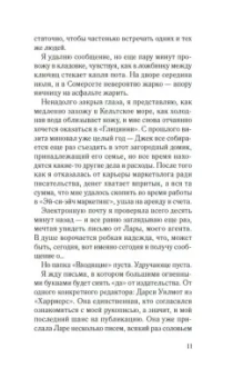 Дэнди Смит: Одна маленькая ошибка