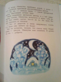 Геннадий Цыферов: Зимние сказки