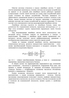 Корнилов, Николаев, Храмшин: Моделирование электротехнических комплексов промышленных предприятий. Учебное пособие для вузов