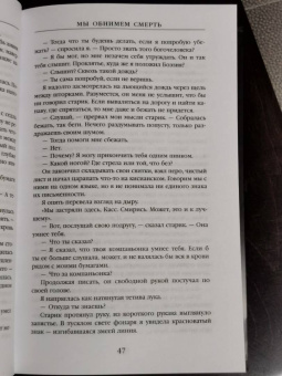 Девин Мэдсон: Мы обнимем смерть