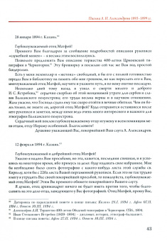Переписка библиотекаря Русского Свято-Пантелеимонова монастыря на Афоне отца Матфея с учеными
