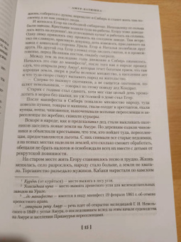 Николай Задорнов: Амур-батюшка. Золотая лихорадка