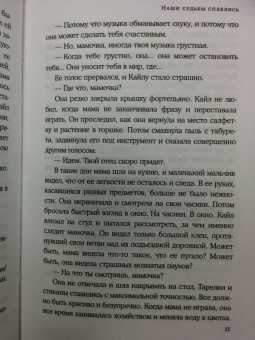 Анжелик Барбера: Наши судьбы сплелись