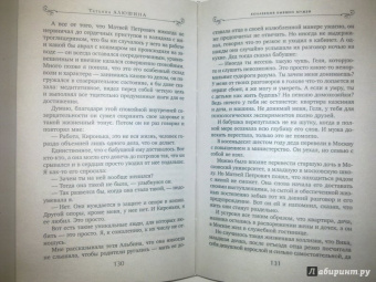 Татьяна Алюшина: Коллекция бывших мужей