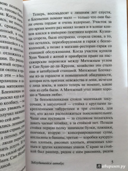 Джон Стейнбек: Заблудившийся автобус