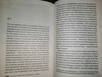 Престон, Чайлд: Стихи для мертвецов