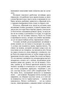Август Стриндберг: Серебряное озеро