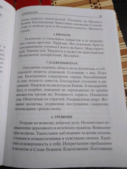 Игнатий Святитель: В помощь кающимся. Из сочинений святителя Игнатия Брянчанинова