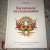 Кэмпбелл, Кэмпбелл: Китайское исследование. Результаты самого масштабного исследования связи питания и здоровья