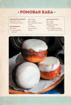 Галина Артеменко: Мамочкина выпечка. Все по ГОСТу из дрожжевого, песочного, заварного, пряничного и слоеного теста