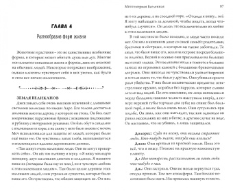 Долорес Кэннон: Многомерная Вселенная. Том 5