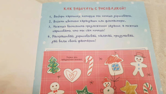 Рисовалка для малышей. Чудесная