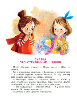 Софья Прокофьева: Сказки про Машу и Ойку