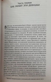 Оноре Бальзак: Блеск и нищета куртизанок