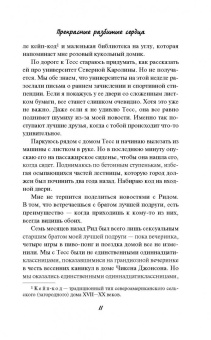 Ками Гарсия: Прекрасные разбитые сердца