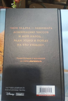 Тимоти Зан: Звёздные войны. Траун. Доминация. Меньшее зло