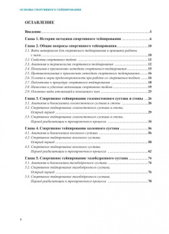 Ачкасов, Касаткин: Основы спортивного тейпирования. Учебное пособие