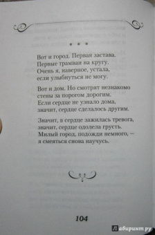 Вероника Тушнова: Лирика