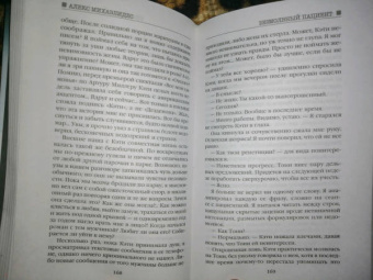 Алекс Михаэлидес: Безмолвный пациент