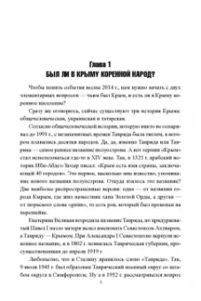 Александр Широкорад: Крымская весна. 2014-2024