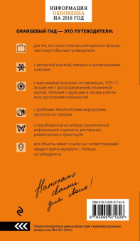 Игорь Тимофеев: Южная Корея. Путеводитель (+ карта)