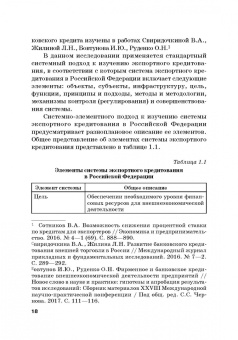 Кириллова, Цыганов, Азимов: Страховые механизмы поддержки внешне-экономической деятельности. Монография