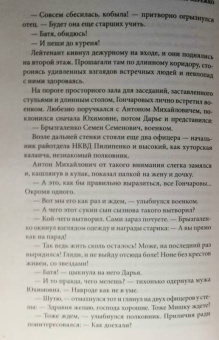 Виктор Мережко: Красный Дон