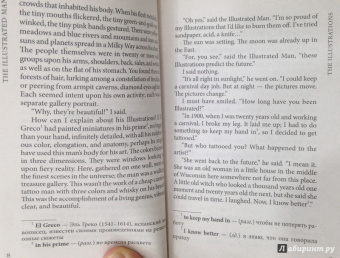 Рэй Брэдбери: The Illustrated Man