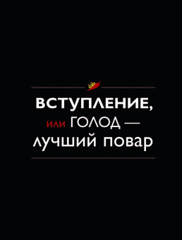 Мужская кухня