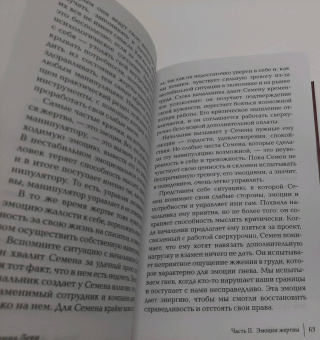 Эвелина Леви: Эмоциональный интеллект. Побеждай без манипуляций