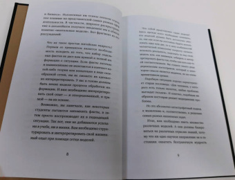 Питер Холлинс: Книга эффективных решений. 30 стратегий мышления