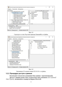 Владимир Малюга: Алгоритмизация проектирования технологических процессов
