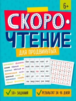 Марина Назаренко: Скорочтение для продвинутых