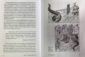 Ольга Кузнецова: Похищение чудовищ. Античность на Руси
