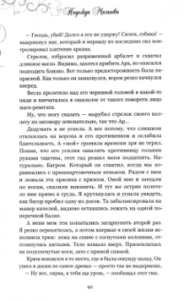 Надежда Мамаева: Попасть в отбор, украсть проклятье