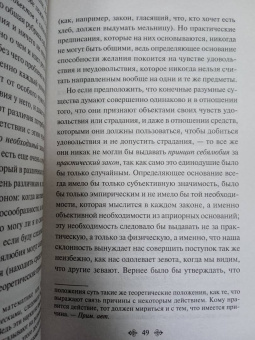 Иммануил Кант: Критика практического разума