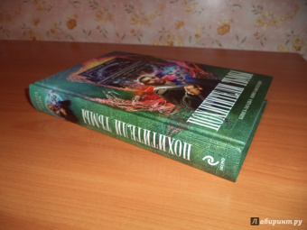Ричард Дейч: Похитители тьмы