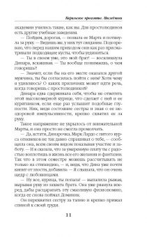 Татьяна Зинина: Карильское проклятие. Наследники