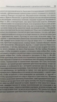 Федор Курганов: Отношения между церковной и гражданской властью в Византийской империи