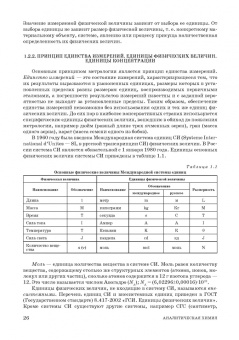 Зенкевич, Ермаков, Карцова: Аналитическая химия. Химический анализ. Учебник для вузов