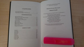 Эдвард Бенсон: Книги Судей