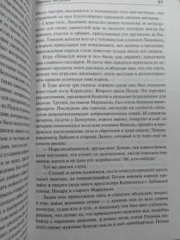 Оноре Бальзак: Озорные рассказы. Все три десятка