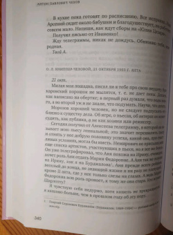 Антон Чехов: Женщинам и о женщинах. Письма, воспоминания, записки, заметки