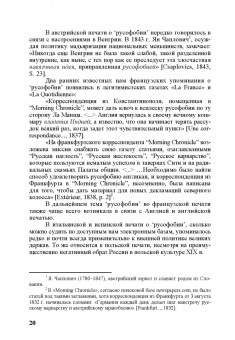 Константин Душенко: "Русофобия" в ряду прочих фобий и маний. Из истории политического языка