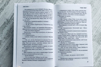 Зэди Смит: Северо-Запад