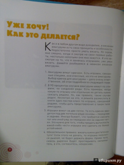 Валерия Ульрих: Амигуруми. Вяжем игрушки по-японски