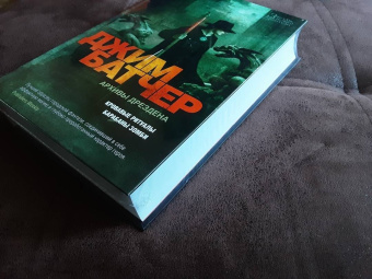 Джим Батчер: Архивы Дрездена. Кровавые ритуалы. Барабаны зомби